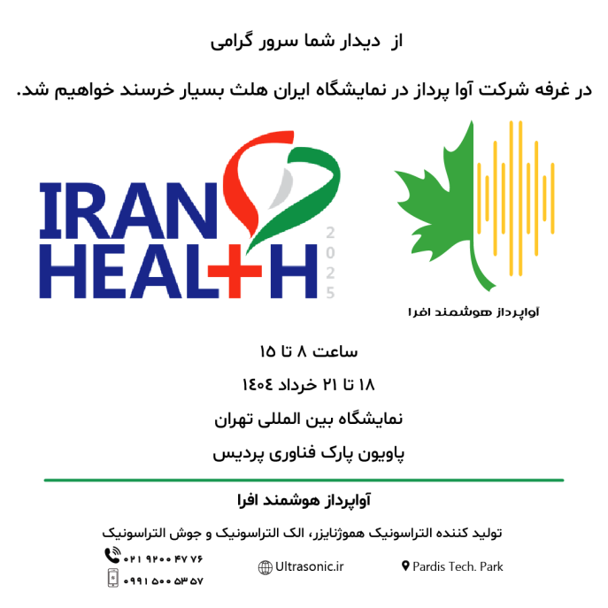 IranhealthAvapardaz دعوتنامه ایران هلث